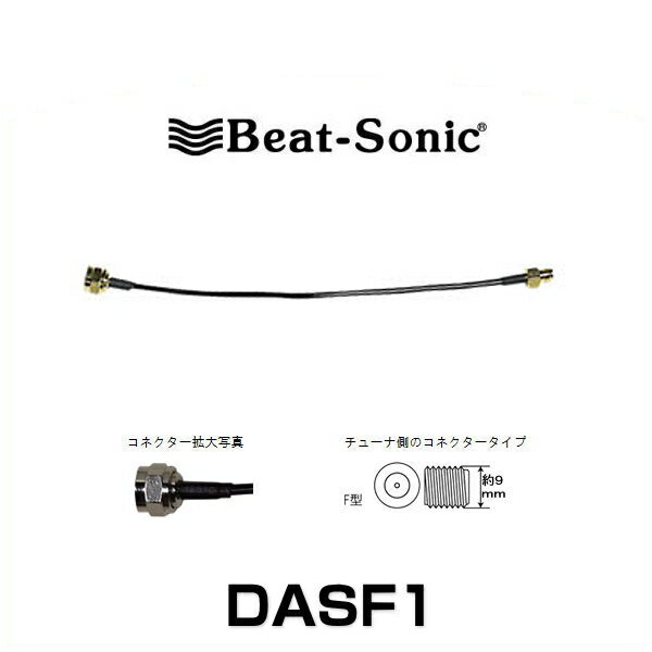 ڥ᡼زǽBeat-Sonic ӡȥ˥å DASF1 ƥѴ֥SMAF