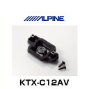 ALPINE アルパイン KTX-C12AV トヨタ・アルファード/ヴェルファイア用バックカメラ（C105/C200R）インストールキット