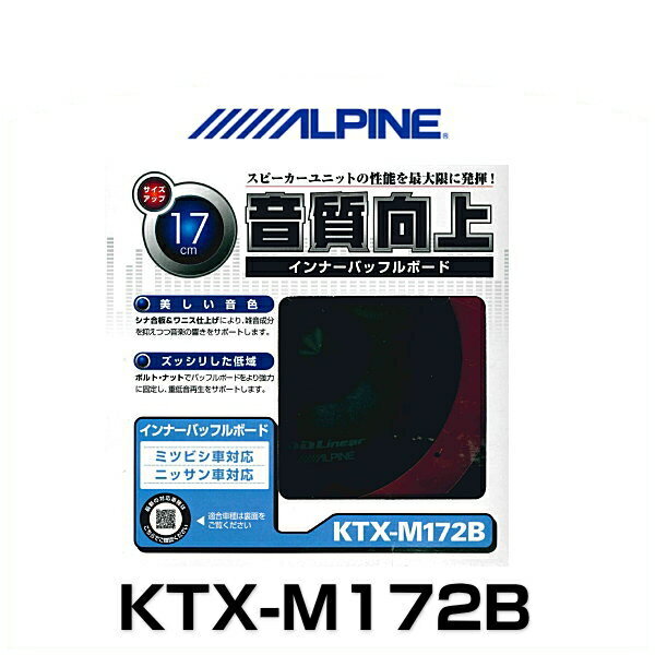 ALPINE ѥ KTX-M172B ߥĥӥѡ17cmб˥ʡХåե