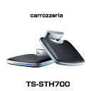 carrozzeria カロッツェリア TS-STH700 2ウェイサテライトスピーカー