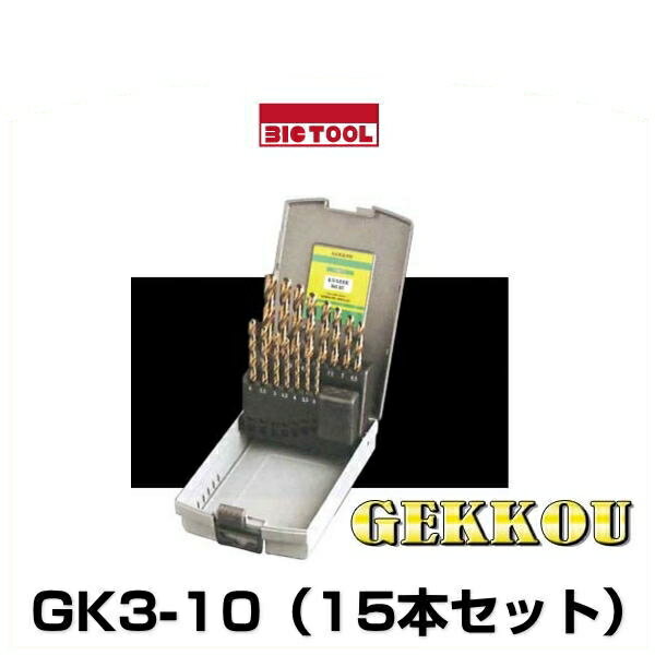 BICTOOL ビックツール GK3-10 月光ドリル GEKKOU 15本セット 樹脂ケース入り BICTOOL ビックツール GK3-10 月光ドリル GEKKOU 15本セット 樹脂ケース入り