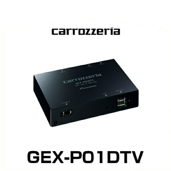 carrozzeria カロッツェリア GEX-P01DTV ワンセグチューナー