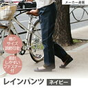 送料無料 ネコポス レインパンツ 自転車 通勤 通学 レジャ...