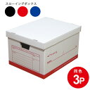 スローイングボックス 3個セット 書類収納 書類ケース ダンボール収納 クラフト収納ボックス 収納 クラフト収納 収納ケース 収納ボックス 整理整頓 フタ付き ファイル収納 無地 ラック オフィス シンプル 日本製 クローゼット A4 クラフト ボックス クラフトケース 収納BOX