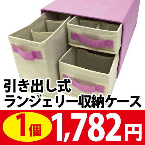【在庫処分品】引き出し式 ランジェリー収納ケース（引き出し3個）下着収納（ピンク）
