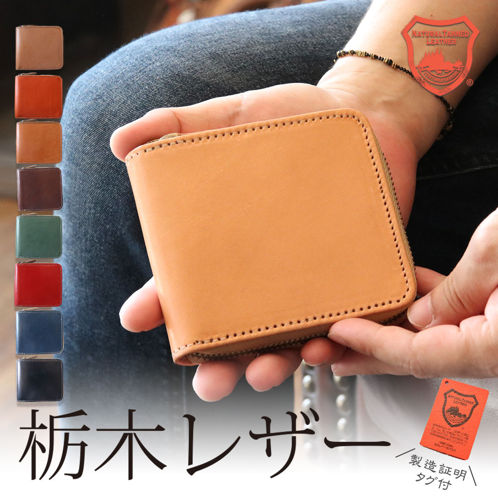 <strong>財布</strong> <strong>二つ折り</strong><strong>財布</strong> <strong>栃木レザー</strong> メンズ レディース ラウンドファスナー 小さい コンパクト 革<strong>財布</strong> 2つ折り 牛革 本革 レザー ハンドメイド