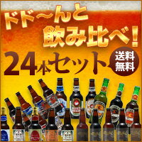 【お中元の贈り物に】【送料無料】岡田屋セット岡田屋おススメ5醸造所24本のセット！！【tk0216f】クールでお届け。さあ、BEER PARYT！