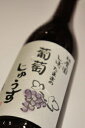 しぼったままの葡萄じゅうす(品種 コンコード) (500ml)