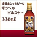 【名古屋文化が生んだ地ビール『盛田金しゃちビール』】金しゃち青ラベルピルスナー愛知県発 金しゃちビール【クラフトビール】