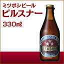 ミツボシビール ピルスナー プルトップだから女性でも開けやす...