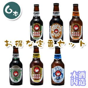 ■ネストビールセット6本茨城発　常陸野ネストビール 10P06jul10