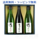 作 ざく 3本 飲み比べセット 720ml 各1本作 雅乃智 純米吟醸酒作 恵乃智 純米吟醸酒作 穂乃智 純米酒日本酒 地酒 飲み比べ 詰め合わせセット ザク ZAKU ギフト 宅飲み 家飲み