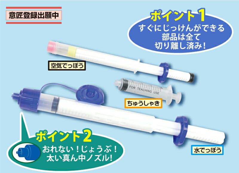 空気と水B (小学生 小学校 教材 教室 実験 観察理科 科学 注射器 簡単)...:crafteriaux:10001842