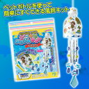 デコ キラ ふうりんキット (ラッキーストーン) / 夏休み 工作キット 自由工作 自由研