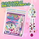 デコキラ ふうりん キット(ドリーミーハート) |夏休み 工作キット 自由工作 自由研究