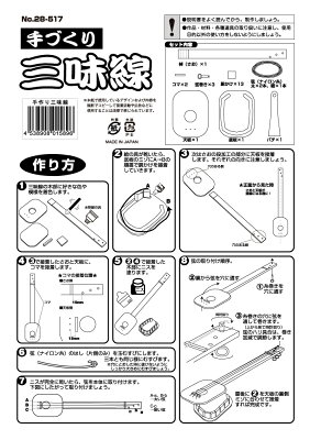 三味線工作キット 手作り楽器工作キット 木工工作 演奏用バチ付 手作り工作キット 小学生 幼稚園 低学年 高学年 幼児 男の子 女の子 中学生 大人 高齢者 夏休み自由研究 夏休みの宿題 子供会 日本商品の海外転送 購入ならsamurai Buyerにお任せ 国際配送でお