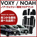  トヨタ★80系★VOXY ヴォクシー/NOAH ノア フロアマット＋ラゲッジマット★H26/1〜★ZWR/ZRR 80/85G/WTOYOTA トヨタ ★80系★ NOAH ノア VOXY ヴォクシー フロアマット★