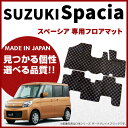 スズキ スペーシア スペーシアカスタム フロアマット DXマット H25/3〜/H27/8〜 MK32S/MK42S 車1台分 フロアマット 純正 TYPE