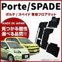 トヨタ スペイド ポルテ フロアマット DXマット H27/7〜 NSP141/NCP145 車1台分 フロアマット 純正 TYPE