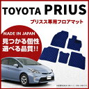トヨタ/プリウス カーマット プリウス フロアマット CHKマット ZVW30 車1台分 フロアマット 純正 TYPE