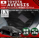 トヨタ アベンシスワゴン フロアマット LXマット H27/10〜 ZRT272W 車1台分 フロアマット 純正 TYPE