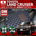 トヨタ 現行 ランドクルーザー 200系 フロアマット CHKマット H27/8〜 URJ202W 5人乗り 車1台分 フロアマット 純正 TYPE