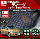 日産 ティーダ フロアマット CHKマット H20/1〜H24/8 C11/NC11 車1台分 フロアマット 純正 TYPE