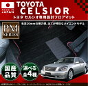 トヨタ セルシオ フロアマット PMマット UCF20.21/UCF30.31 車1台分 フロアマット 純正 TYPE