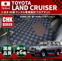 トヨタ 80系 ランドクルーザー フロアマット CHKマット J81V ランクル80 車1台分 フロアマット 純正 TYPE