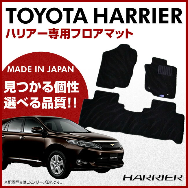 【レビューを書いて送料無料】 【純正 TYPE】トヨタ★新型ハリアー フロアマット+トランクマット【DXマット】★H25/12〜★ZSU60W / 65W （車1台分 フロアマット）【P27Mar15】