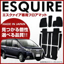 【送料無料】【純正 TYPE】トヨタ★ESQUIREエスクァイア フロアマット+ステップマット+ラゲッジマット【DXマット】★H26/10〜 ZWR/ZRR... TOYOTA トヨタ ★ESQUIRE エスクァイア フロアマット★カーマット