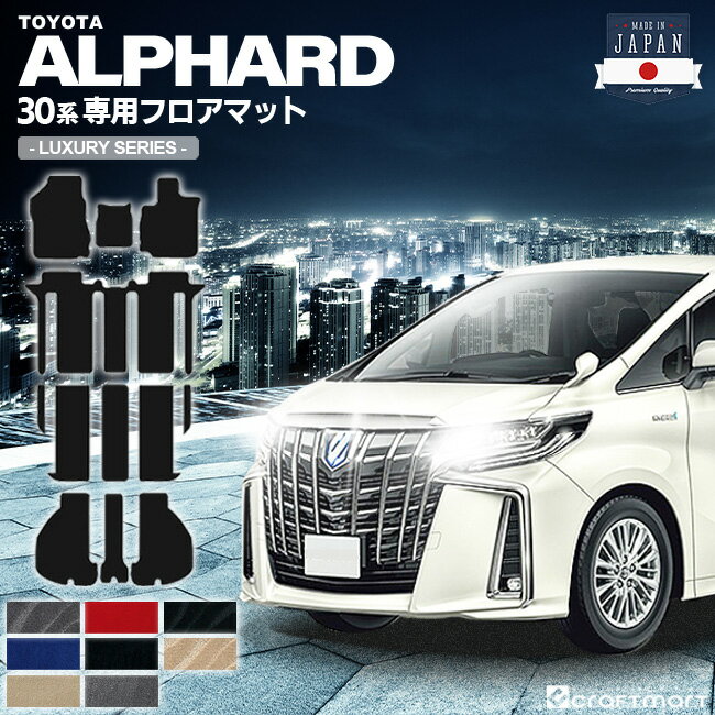 【ポイント5倍｜お買い物マラソン】アルファード フロアマット ラゲッジマット 30系 LXシリーズ トヨタ 専用 車用アクセサリー カーマット 内装 カスタム 車用品 内装パーツ