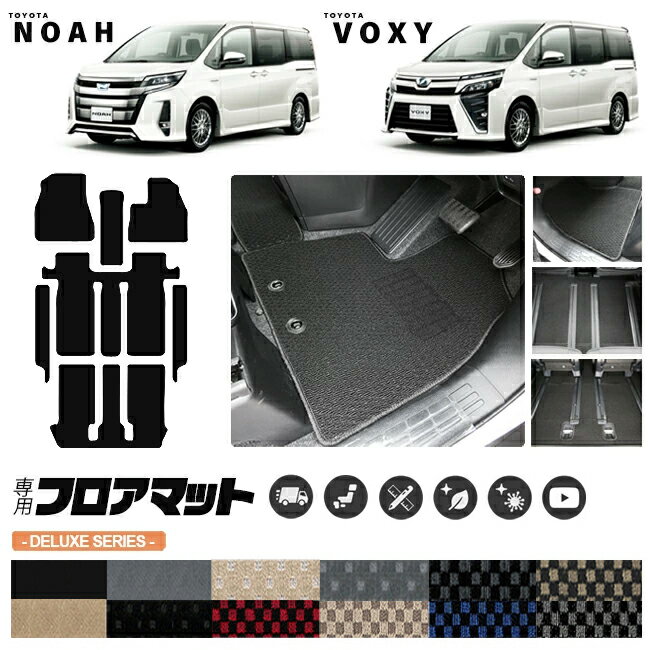 トヨタ ヴォクシー ノア 80系 フロアマット ステップマット DXマット ZWR ZRR 80 85G W TOYOTA NOAH VOXY カーマット