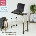6段階で角度が変わるコンパクトデスク ハイタイプ( PCデスク パソコンデスク 昇降 昇降式 天板 高さ調整 リフティング 昇降式 テーブル デスク 座椅子 ソファー キャスター付 )