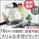 スリム 2段 水切り ラック 「シンク脇のスリム」 縦置き 燕三条製 ( 水切り 水切りラック 水切りカゴ 水切りかご 水切りバスケット 水切り2段 省スペース シンクサイド 流れるトレー カトラリーケース 日本製 川口工器 送料無料 )