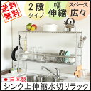 ステンレスシンク上伸縮水切りラック 2段 まな板ホルダー&カトラリーケース付き 日本製 水切りカゴ 総耐荷重20kg( 頑丈 丈夫 水切り バスケット ラック トレー 収納 幅伸縮 シンクの上 スリム おしゃれ 食器 皿 シンプル 国産 清潔 送料無料 )