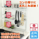キッチンラック まとめて収納 コンロサイドラック 日本製( ラック コンロ コンロ周り スパイスラック 収納 調味料 調味料ラック 調味料収納 キッチン収納 棚 シェルフ 調味料置き 台所 キッチン スパイス サイド 脇 ツール 掛け 楽天 母の日 送料無料)