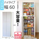 キッチンストッカー ハイ 幅60スリム パントリー 木製 引...