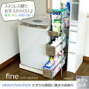 ランドリーサイドラック幅21cm 4段 洗濯機 脇 ステンレス棚 すきま スリム ラック 収納 おしゃれ ドラム式洗濯機 横