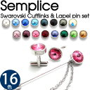 【選べる16色】SWAROVSKI SEMPLICE 1 CUFFLINKS & LAPEL PIN SET スワロフスキー センプリチェ 1 カフス&ラペルピンセット【送料無料】カフス　カフスボタン　カフリンクス