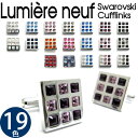 【お盆期間限定 30%OFFセール 8/10(金)15:00〜08/20(月)09:59】【選べる19色】SWAROVSKI LUMIERE NEUF CUFFLINKS スワロフスキー　リュミエールヌフ カフス 【到着後レビューを書いて送料無料】【 カフスボタン　カフリンクス カフス 】