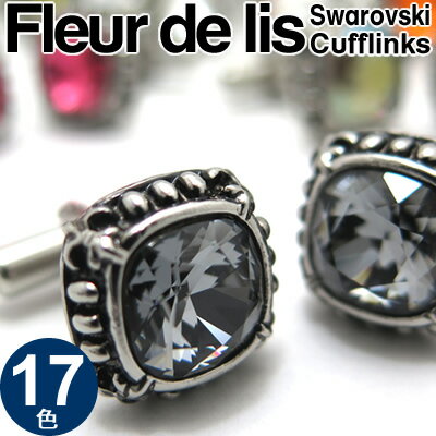 【選べる17色】SWAROVSKI FLEUR‐DE‐LIS CUFFLINKS スワロフ…...:craftpark:10004149