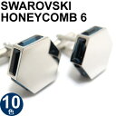 【選べる10色】SWAROVSKI HONEYCOMB 6 CUFFLINKS スワロフスキー ハニカム6 カフス 【