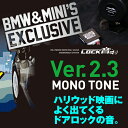 LOCK音(ロックオン)BMW & MINI専用 Ver.2.3 モノトーン サウンドアンサーバック サイレンキット
