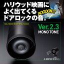 LOCK音(ロックオン) Ver.2.3 サウンドアンサーバック サイレンキット