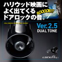 LOCK音(ロックオン) Ver.2.5 サウンドアンサーバック サイレンキット