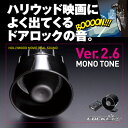 LOCK音(ロックオン) Ver.2.6 サウンドアンサーバック サイレンキット