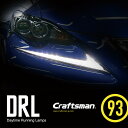 LEXUS DRL KIT TYPE1.1(レクサスデイライトキット)IS_E30系 前期専用