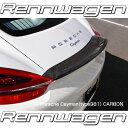 ポルシェ ケイマン981 リアスポイラー/CARBON