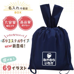 大きめ 巾着袋 【シワになりにくいポリエステル！】 名入れ巾着 入園 入学 お名前 <strong>体操服</strong>入れ 日本製 きんちゃく袋 エプロン袋 上履き入れ 着替え袋 給食袋 男の子 女の子 キッズ 無地 持ち手付 小学生 幼稚園 保育園 ネイビー おしゃれ かわいい <strong>透けない</strong> 高品質